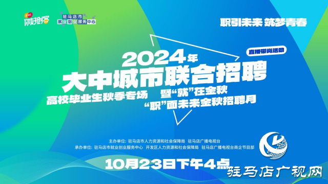 高校畢業(yè)生們！這場“就”在金秋“職”面未來專場直播帶崗 不容錯(cuò)過！