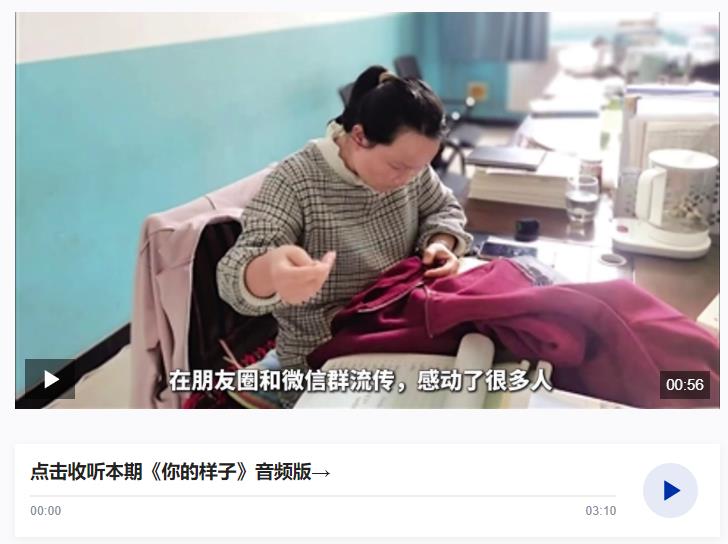 你的樣子丨“趙老師，你縫衣裳的樣子像極了媽媽！”