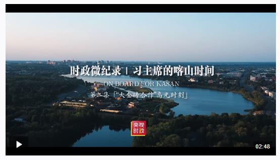 時政微紀(jì)錄丨習(xí)主席的喀山時間·“大金磚合作”高光時刻