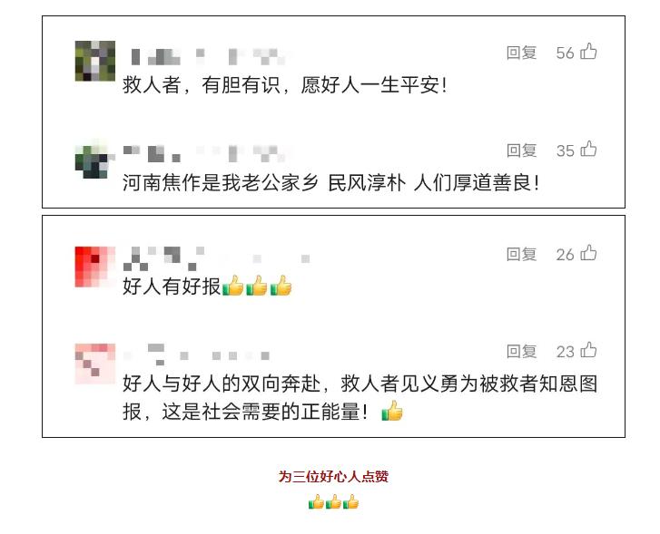 全網(wǎng)尋找的救命恩人，有咱河南人！