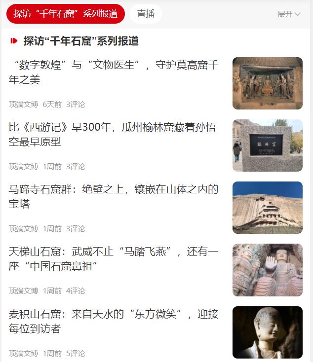 專題｜千年石窟，匠心傳承