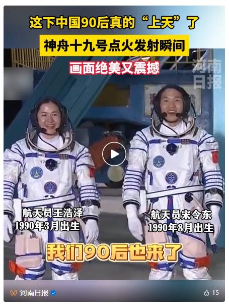 驕傲！護(hù)航神舟十九號(hào)，“河南元素”上分！