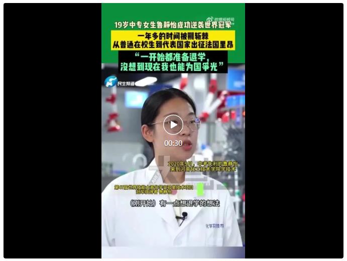 曾準(zhǔn)備退學(xué)的19歲中專生，拿下世界冠軍！