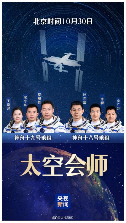 驕傲！護(hù)航神舟十九號(hào)，“河南元素”上分！