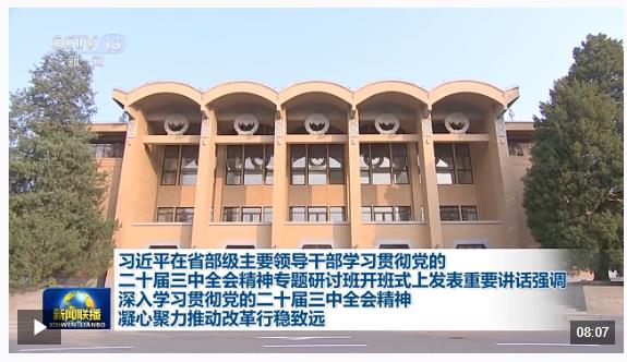 時政新聞眼丨習(xí)近平給“關(guān)鍵少數(shù)”上的這一課，釋放哪些重要信息？