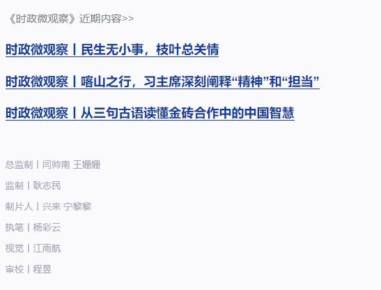 時(shí)政微觀察丨打開改革發(fā)展新天地，總書記這樣強(qiáng)調(diào)