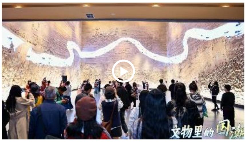 文物里的國潮丨走進(jìn)隋唐大運(yùn)河文化博物館，了解那個(gè)一眼千年的城市——洛陽