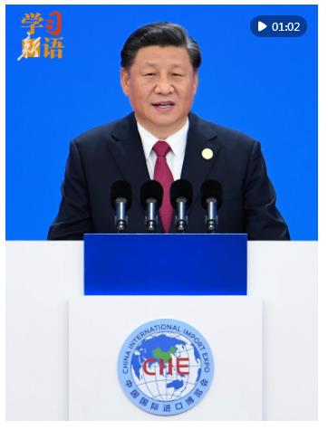 學習新語｜“中國市場這么大，歡迎大家都來看看”