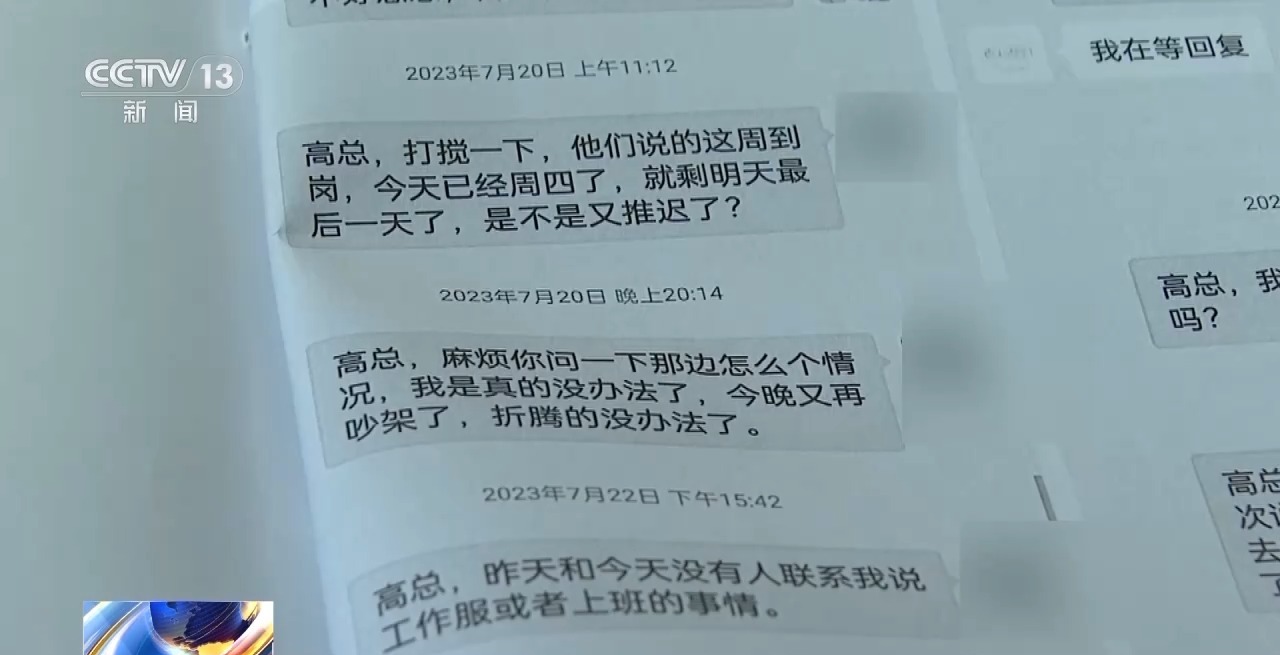 花錢進國企？原是“關系”圈套 起底求職騙局