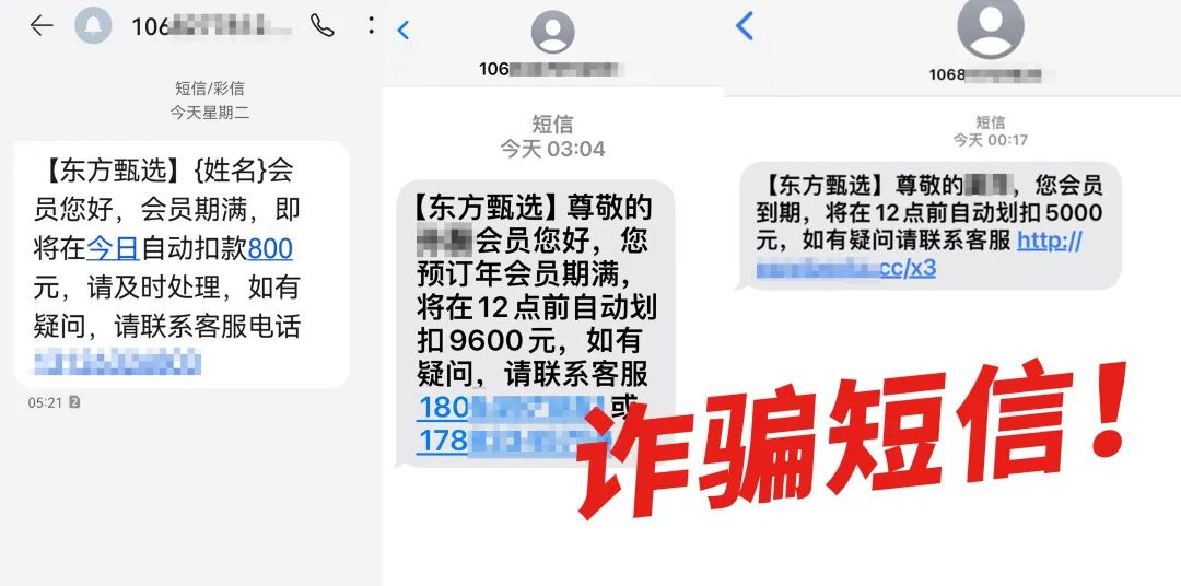 突然收到短信：將自動扣款5000元！警方緊急提醒