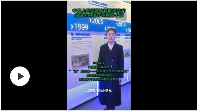 豫見未來|驚奇！原來中國上世紀(jì)末就推出了純電動(dòng)客車