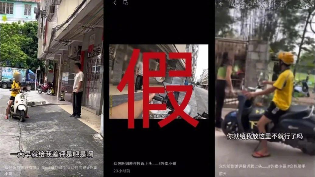 假劇情傷害真騎手！賣慘營(yíng)銷亂象亟待整治