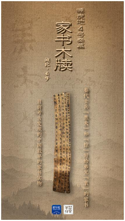 學(xué)習(xí)繪文｜于千年竹木中，品“牘”早期中國