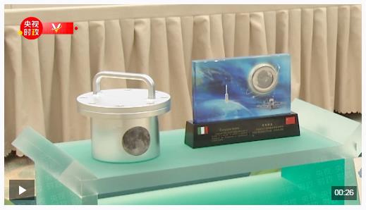 獨家視頻丨習近平向意大利總統(tǒng)馬塔雷拉贈送嫦娥五號月壤