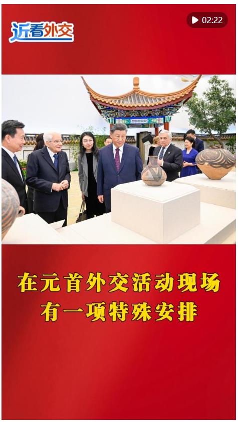 近看外交｜在元首外交活動(dòng)現(xiàn)場 有一項(xiàng)特殊安排