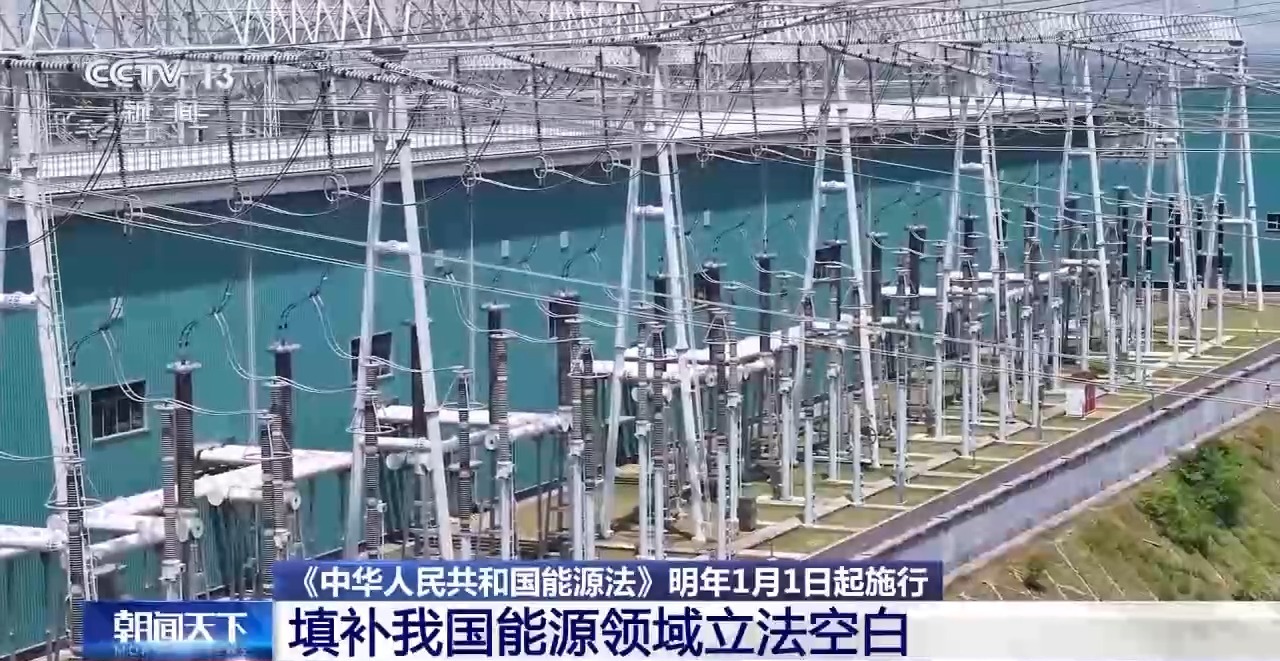 明年1月1日起施行 我國首部能源法有哪些亮點？