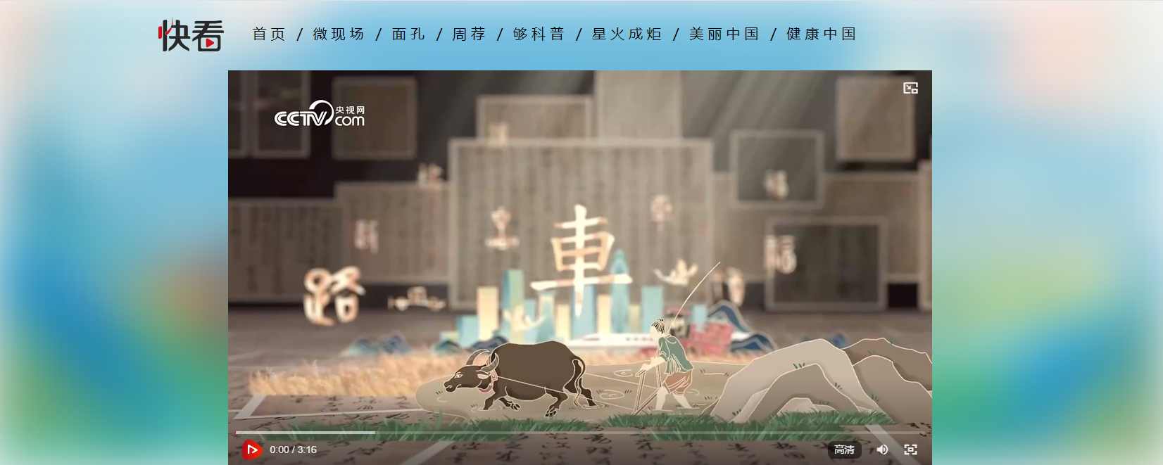 微視頻｜和衷共濟(jì)