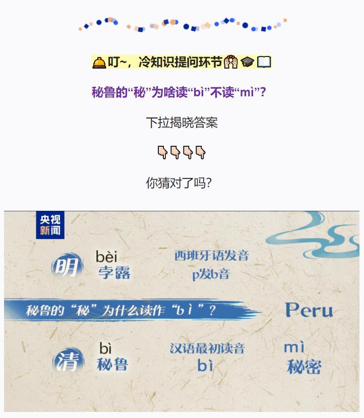 跟著習(xí)主席看世界丨“from China to Peru”是個(gè)英文成語(yǔ)你知道嗎？