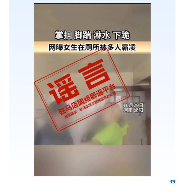 河南公布6起典型謠言案例