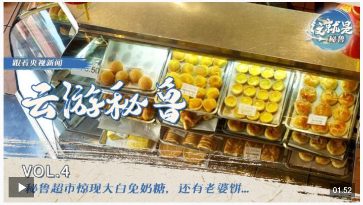 跟著習(xí)主席看世界丨“from China to Peru”是個(gè)英文成語(yǔ)你知道嗎？