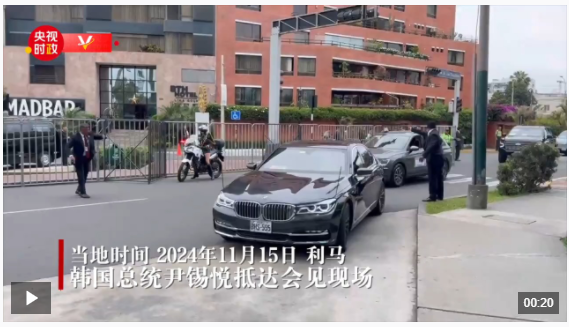 獨(dú)家視頻丨習(xí)近平會(huì)見韓國(guó)總統(tǒng)尹錫悅