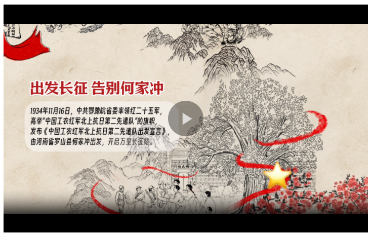 巍巍大山 紅旗飄揚(yáng)丨大別山——何家沖的紅色“集結(jié)號”