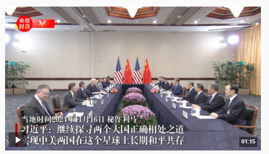 獨家視頻丨習近平：繼續(xù)探尋兩個大國正確相處之道 實現(xiàn)中美兩國在這個星球上長期和平共存