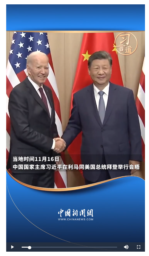 【眾行致遠(yuǎn)】習(xí)言道｜繼續(xù)為中美關(guān)系這座大廈添磚加瓦