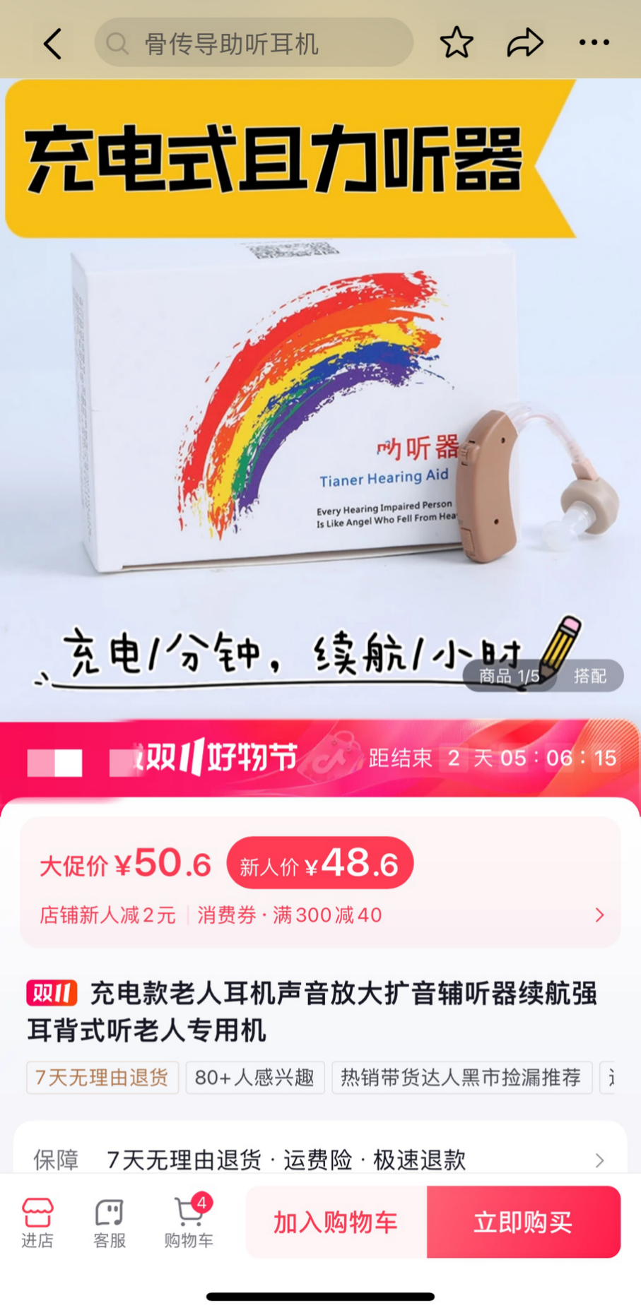 “無需驗配”的網(wǎng)售低價助聽器，反而可能致聾？老年人助聽器線上銷售亂象調(diào)查