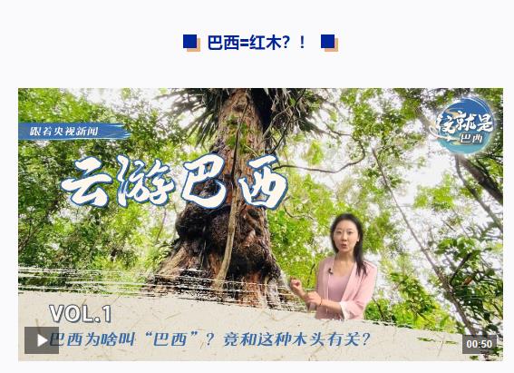 跟著習主席看世界丨什么友誼，像長江和亞馬孫河一樣奔騰不息！