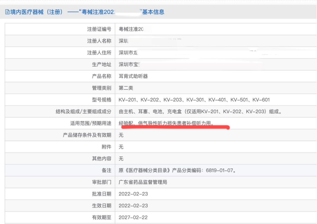 “無需驗配”的網(wǎng)售低價助聽器，反而可能致聾？老年人助聽器線上銷售亂象調(diào)查