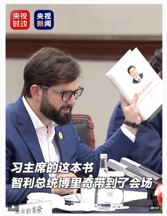習(xí)主席的這本書，智利總統(tǒng)博里奇帶到了會(huì)場