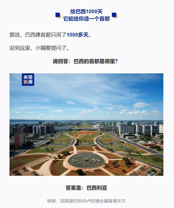 跟著習主席看世界丨什么友誼，像長江和亞馬孫河一樣奔騰不息！