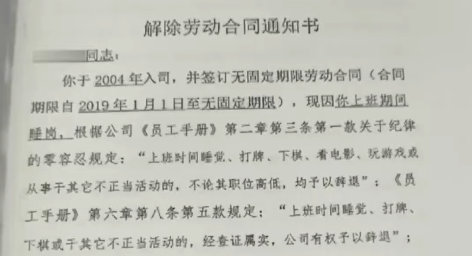 上班睡覺1小時(shí)被開除？法院這樣判……