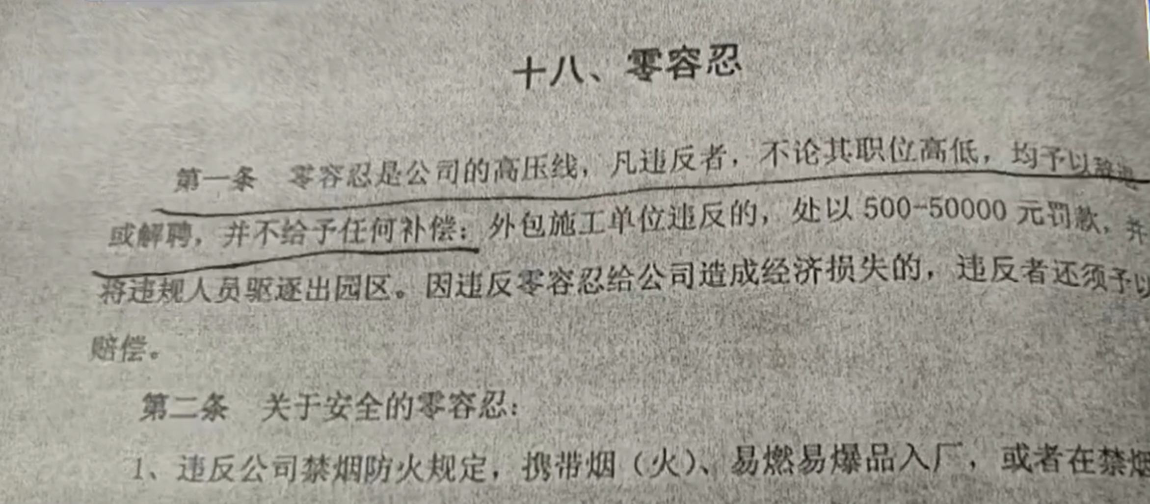 上班睡覺1小時(shí)被開除？法院這樣判……