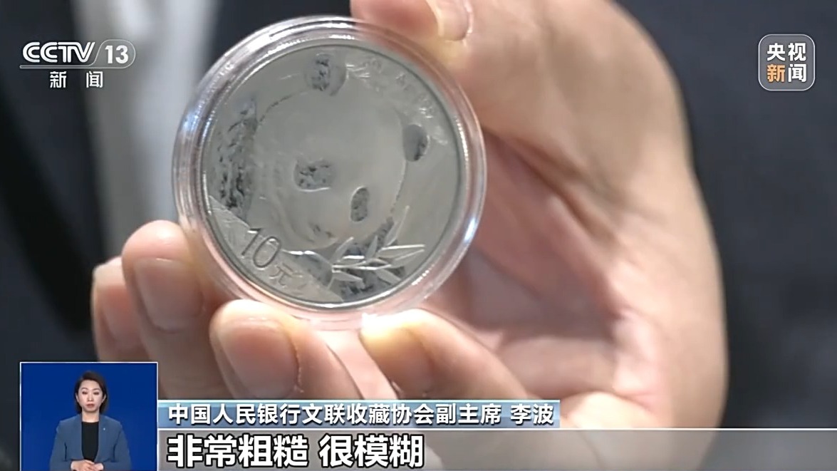 撿漏“紀(jì)念幣”？小心上當(dāng)受騙
