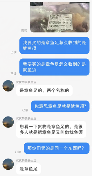 低價(jià)魷魚(yú)足冒充高價(jià)章魚(yú)足賣？消保委調(diào)查35家網(wǎng)店