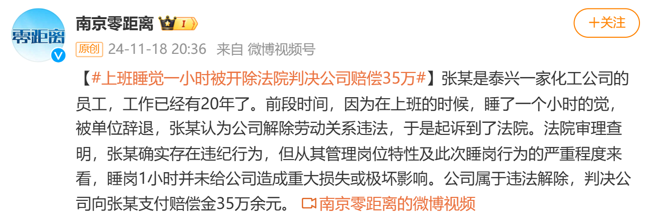 上班睡覺1小時(shí)被開除？法院這樣判……
