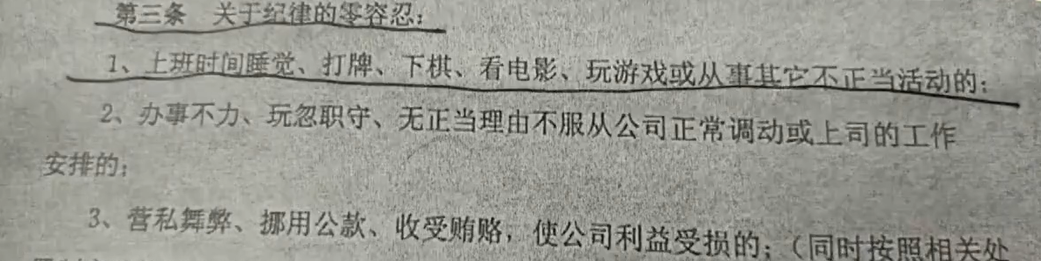 上班睡覺1小時(shí)被開除？法院這樣判……