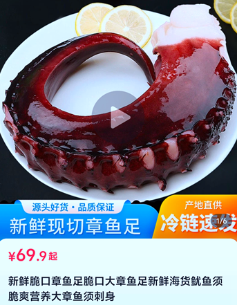 低價(jià)魷魚(yú)足冒充高價(jià)章魚(yú)足賣？消保委調(diào)查35家網(wǎng)店