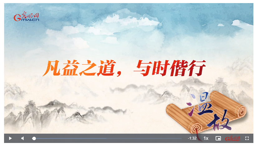 【烏鎮(zhèn)“網(wǎng)事”】溫故丨凡益之道，與時(shí)偕行