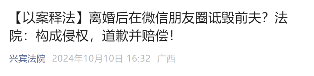 這樣發(fā)朋友圈，被判賠2萬元！