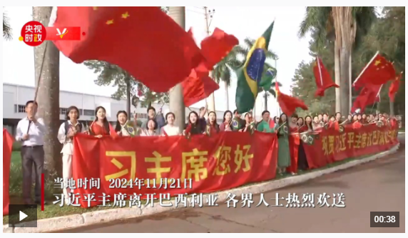 習(xí)近平結(jié)束出席二十國集團(tuán)領(lǐng)導(dǎo)人第十九次峰會并對巴西進(jìn)行國事訪問 乘專機(jī)離開巴西利亞