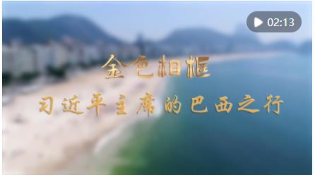 聆聽大國(guó)外交的鏗鏘足音