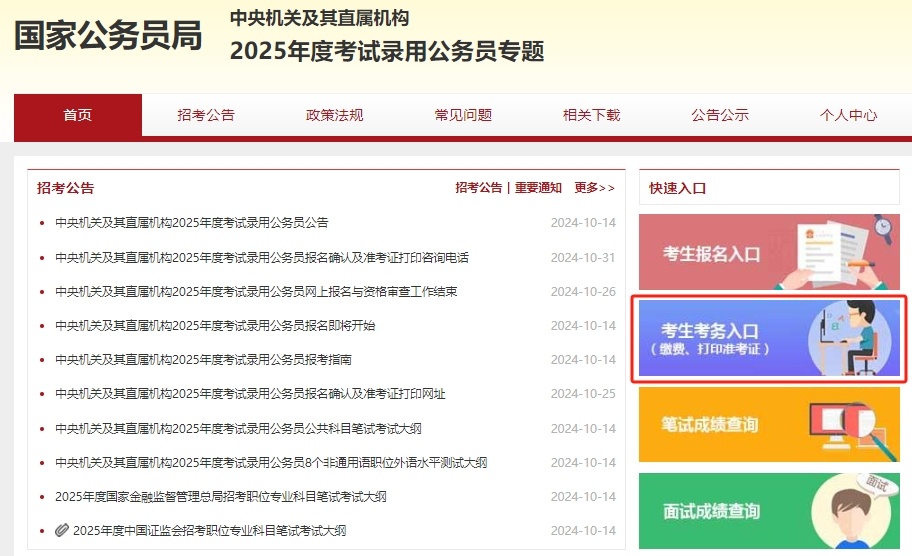 國(guó)考考生請(qǐng)注意！今起可以打印準(zhǔn)考證了