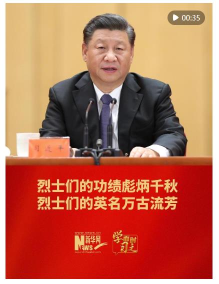 學(xué)而時(shí)習(xí)之｜烈士們的功績彪炳千秋 烈士們的英名萬古流芳