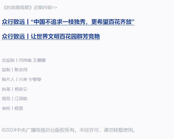 眾行致遠(yuǎn)丨從三份國禮的和平意蘊(yùn)感悟中國擔(dān)當(dāng)