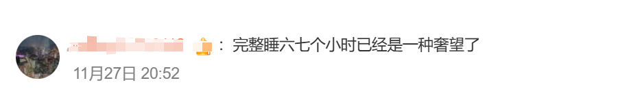 危害等同于熬夜，“碎片化睡眠”沖上熱搜！醫(yī)生提醒……