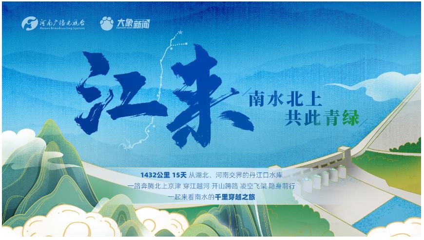 江·來丨焦作：路過的“南水”讓生活有點(diǎn)“甜”