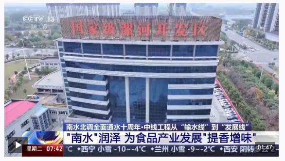 潤澤一座城！全線通水十周年 南水北調(diào)給河南帶來了什么?